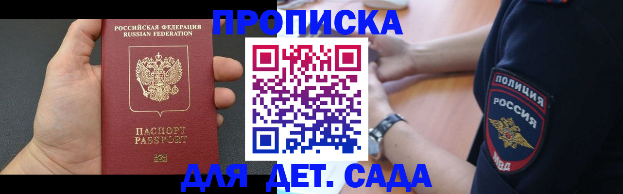 регистрация для дет. сада в Таштаголе