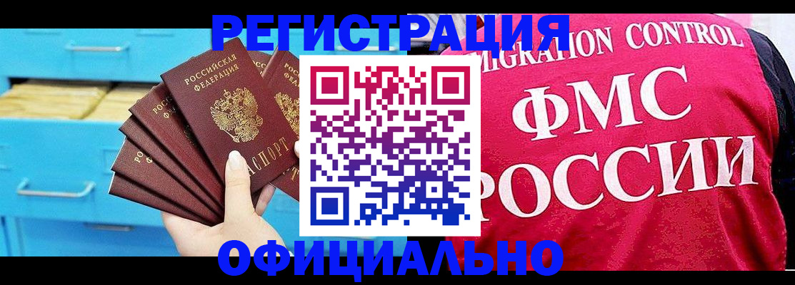 временная регистрация надежно в Таштаголе