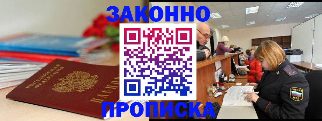 временная регистрация собственник в Таштаголе