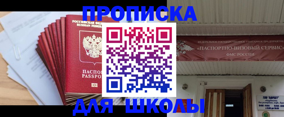 регистрация для школы в Таштаголе