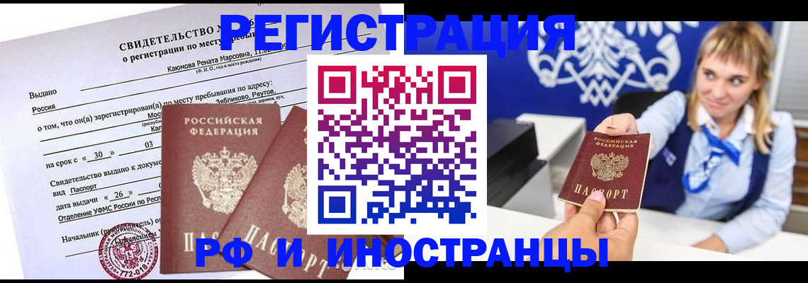 временная регистрация для школы в Таштаголе